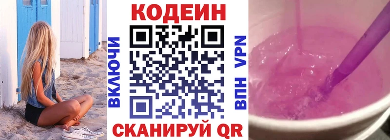 Codein Purple Drank  Купить  Черемхово 